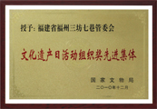文化遗产日活动组织奖先进集体