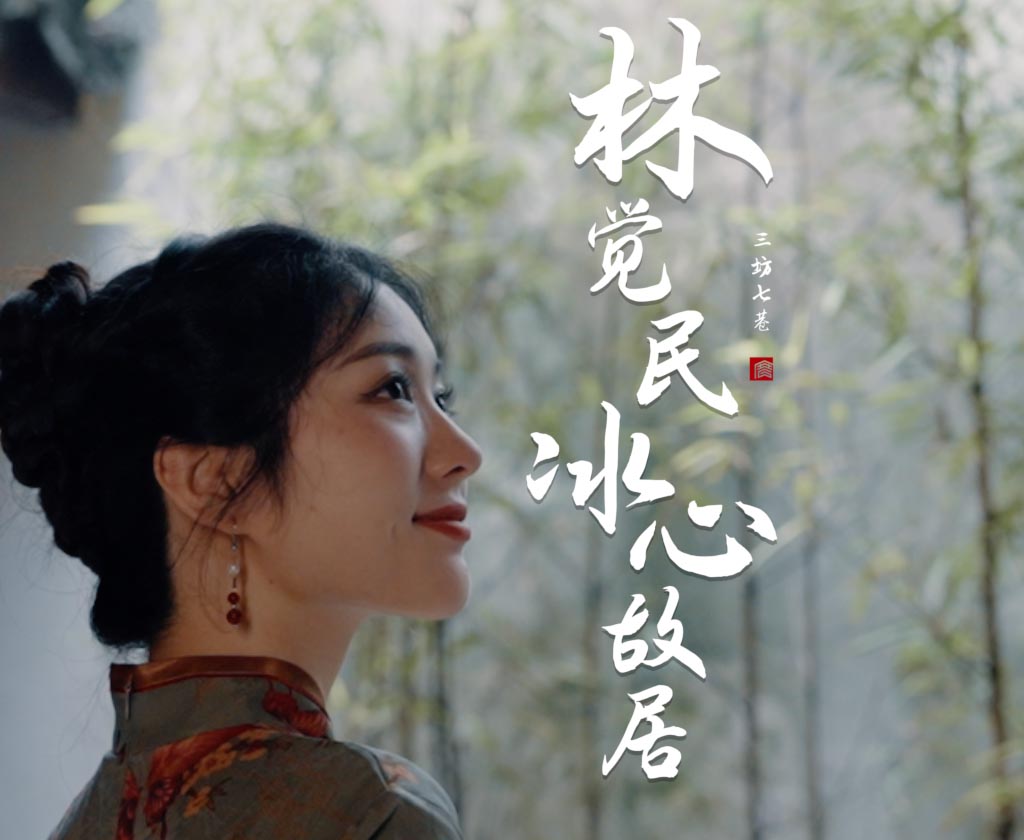 一座百年古厝，似是一个时代的缩影，看人来人往，听花开花谢